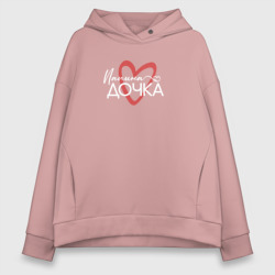 Женское худи Oversize хлопок Папина дочурка
