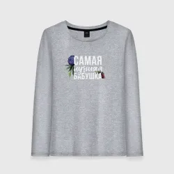 Женский лонгслив хлопок Цветы бабушка самая лучшая