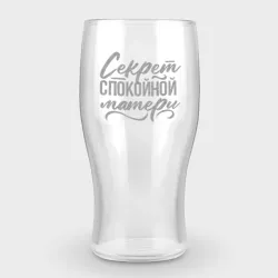 Бокал пивной с гравировкой Секрет спокойной матери