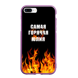 Чехол для iPhone 7Plus/8 Plus матовый Самая горячая Юлия