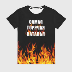 Женская футболка 3D Самая горячая Наталья