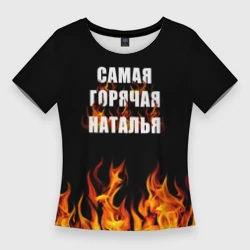Женская футболка 3D Slim Самая горячая Наталья