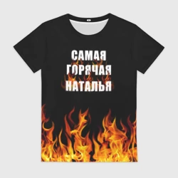 Женская футболка 3D Самая горячая Наталья