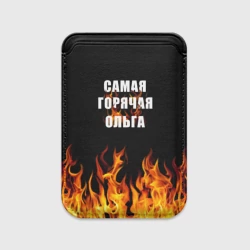 Картхолдер Magsafe магнитный Самая горячая Ольга