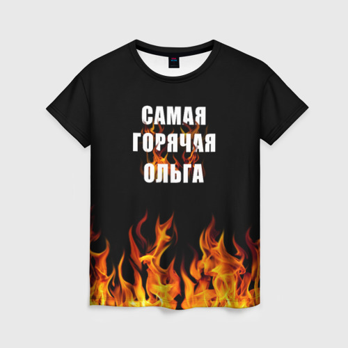 Женская футболка с принтом Самая горячая Ольга, вид спереди №1