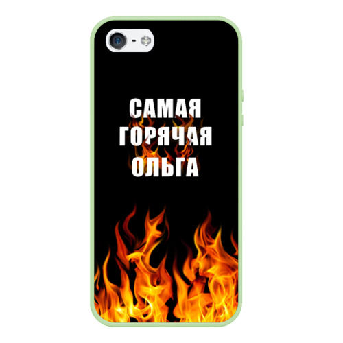 Чехол для iPhone 5/5S матовый Самая горячая Ольга, цвет салатовый