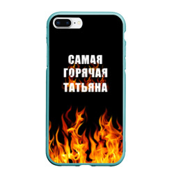 Чехол для iPhone 7Plus/8 Plus матовый Самая горячая Татьяна