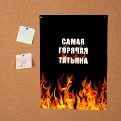 Постер Самая горячая Татьяна - фото 2