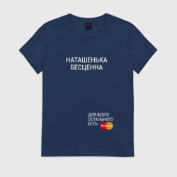 Женская футболка хлопок Наташенька бесценна