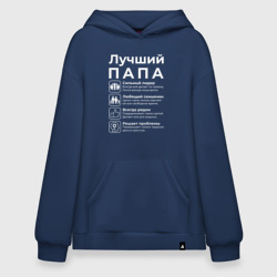 Худи SuperOversize хлопок Для Папы