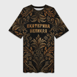 Платье-футболка 3D Екатерина Великая - узор