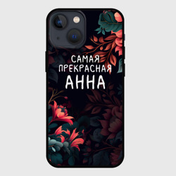 Чехол для iPhone 13 mini Cамая прекрасная Анна