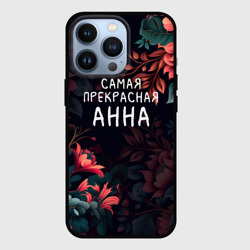 Чехол для iPhone 13 Pro Cамая прекрасная Анна