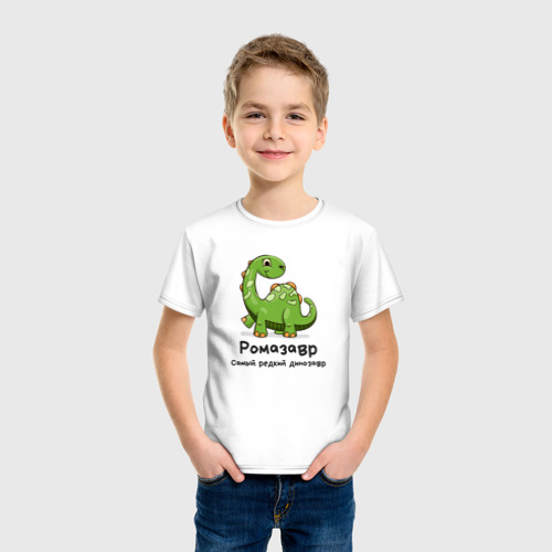 Детская футболка хлопок с принтом Ромазавр самый редкий динозавр, фото на моделе #1
