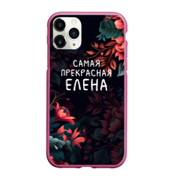 Чехол для iPhone 11 Pro Max матовый Cамая прекрасная Елена