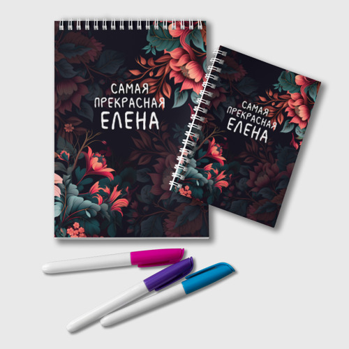 Блокнот Cамая прекрасная Елена, цвет белый