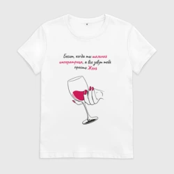 Женская футболка хлопок Бесит, когда ты шальная императрица, а все зовут тебя просто Женя