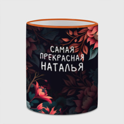 Кружка с полной запечаткой Cамая прекрасная Наталья - фото 2