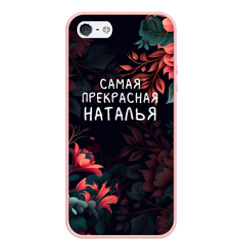 Чехол для iPhone 5/5S матовый Cамая прекрасная Наталья