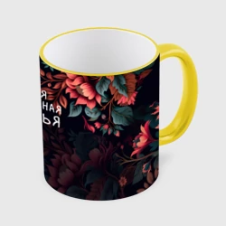 Кружка с полной запечаткой Cамая прекрасная Наталья