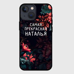 Чехол для iPhone 13 mini Cамая прекрасная Наталья