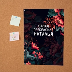 Постер Cамая прекрасная Наталья - фото 2