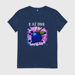 Женская футболка хлопок Я же Вика - ягода