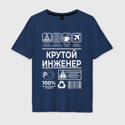 Мужская футболка хлопок Oversize Крутой инженер