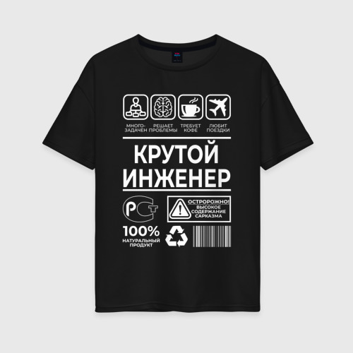 Женская футболка хлопок Oversize Крутой инженер, цвет черный