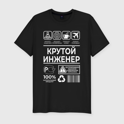 Мужская футболка хлопок Slim Крутой инженер, цвет черный