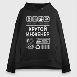 Женское худи Oversize хлопок Крутой инженер