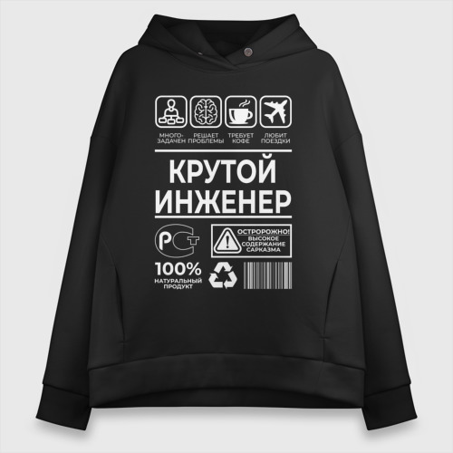 Женское худи Oversize хлопок Крутой инженер, цвет черный