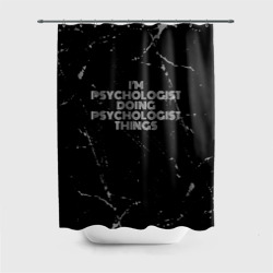 Штора 3D для ванной I am psychologist doing psychologist things