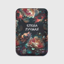 Картхолдер Magsafe магнитный Елена лучшая