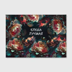 Холст прямоугольный Елена лучшая - фото 2