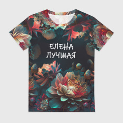 Женская футболка 3D Елена лучшая