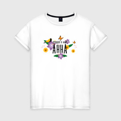 Лучшая в мире Анна – Женская футболка хлопок с принтом купить со скидкой в -20%