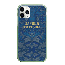 Чехол для iPhone 11 Pro матовый Царица Татьяна