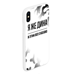 Чехол для iPhone XS Max матовый Я же Дина - и этим все сказано - фото 2