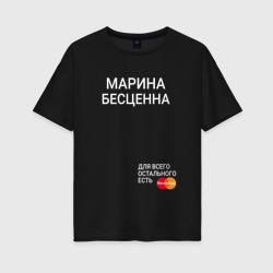 Женская футболка хлопок Oversize Марина бесценна