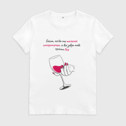 Женская футболка хлопок Бесит, когда ты шальная императрица, а все зовут тебя просто Аня