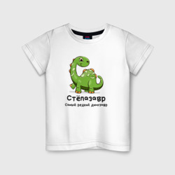 Степазавр самый редкий динозавр – Детская футболка хлопок с принтом купить со скидкой в -20%
