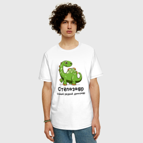 Мужская футболка хлопок Oversize с принтом Степазавр самый редкий динозавр, фото на моделе #1