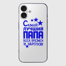 Чехол для iPhone 16 силиконовый с защитой камеры Самый лучший папа всех времён и народов