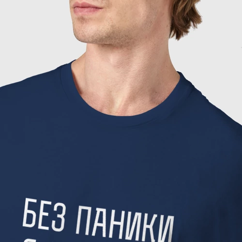 Мужская футболка хлопок с принтом Без паники я дедушка, фото #4