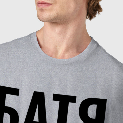 Мужская футболка хлопок с принтом Батя самый крутой бальшая надпись, фото #4