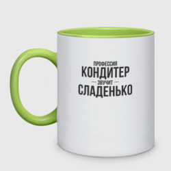 Кружка двухцветная Кондитер звучит сладенько