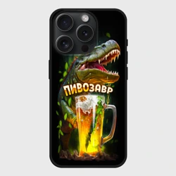 Чехол силиконовый для Apple iPhone 15 Pro Мax матовый Пивозавр в лесу