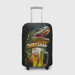 Чехол для чемодана 3D Пивозавр в лесу