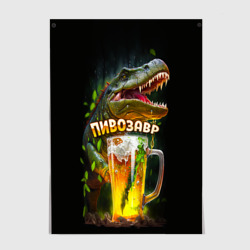 Постер Пивозавр в лесу